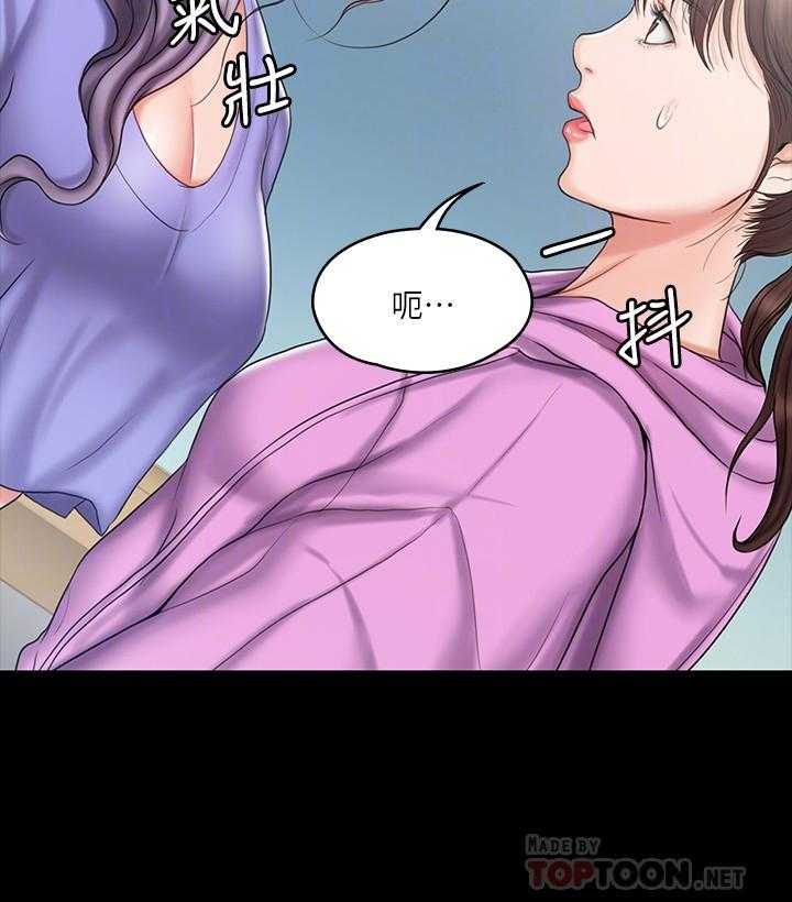 《我投降了，女教练》第46话 46 第26页