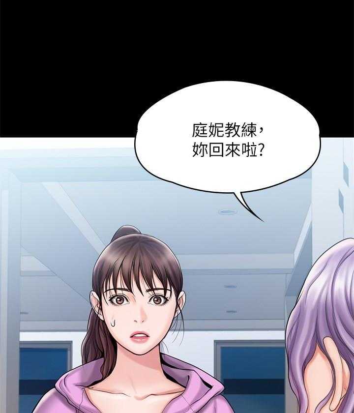 《我投降了，女教练》第46话 46 第2页