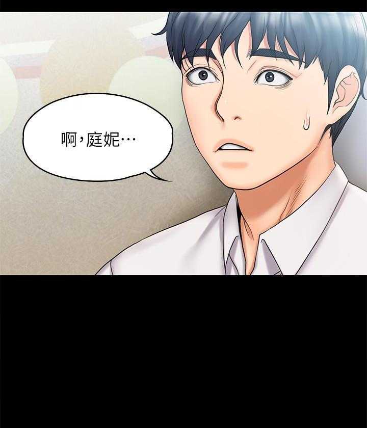 《我投降了，女教练》第46话 46 第4页