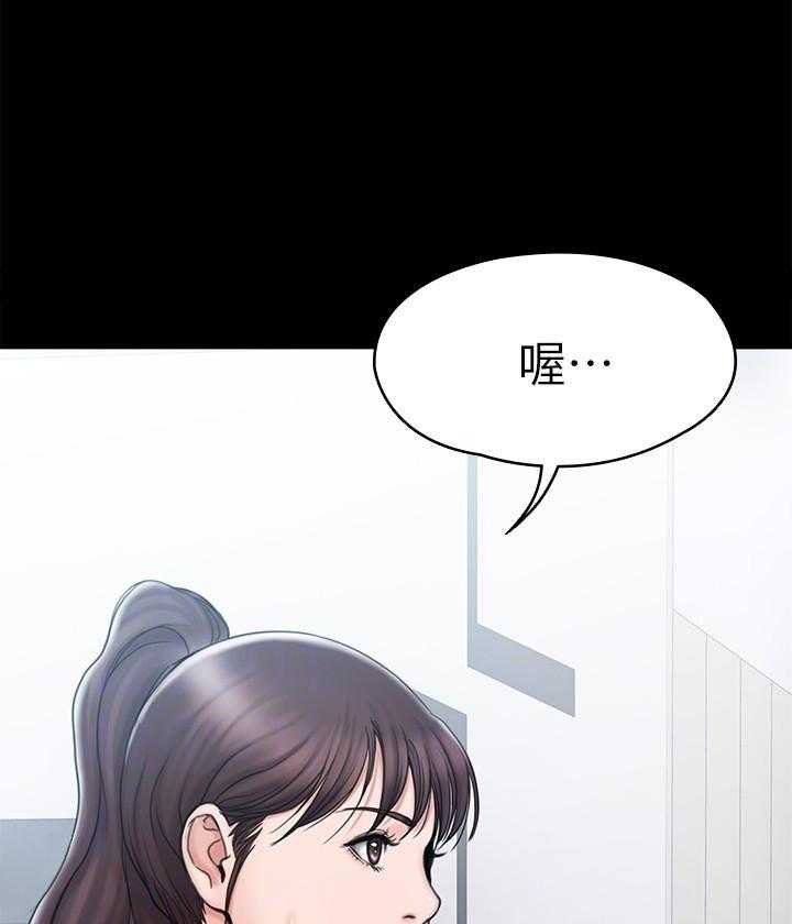 《我投降了，女教练》第46话 46 第9页