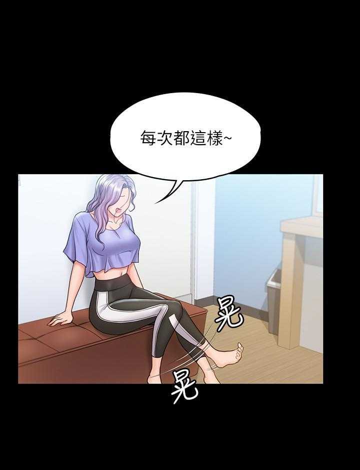 《我投降了，女教练》第48话 48 第11页