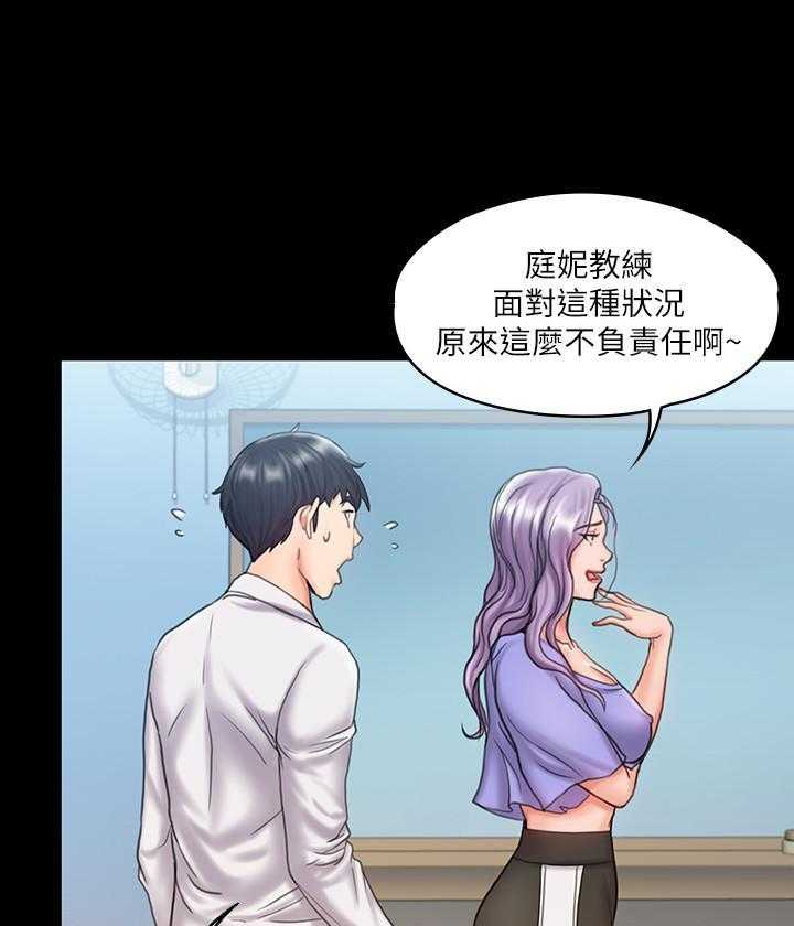 《我投降了，女教练》第48话 48 第1页