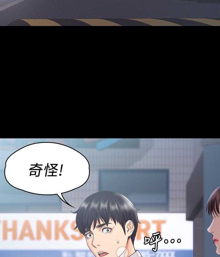 《我投降了，女教练》第48话 48 第20页