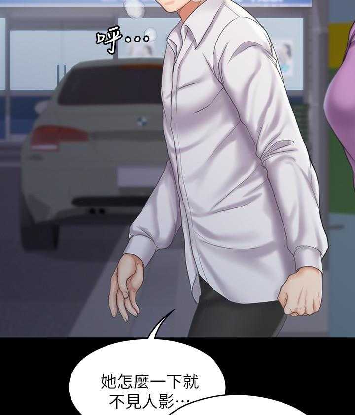 《我投降了，女教练》第48话 48 第21页