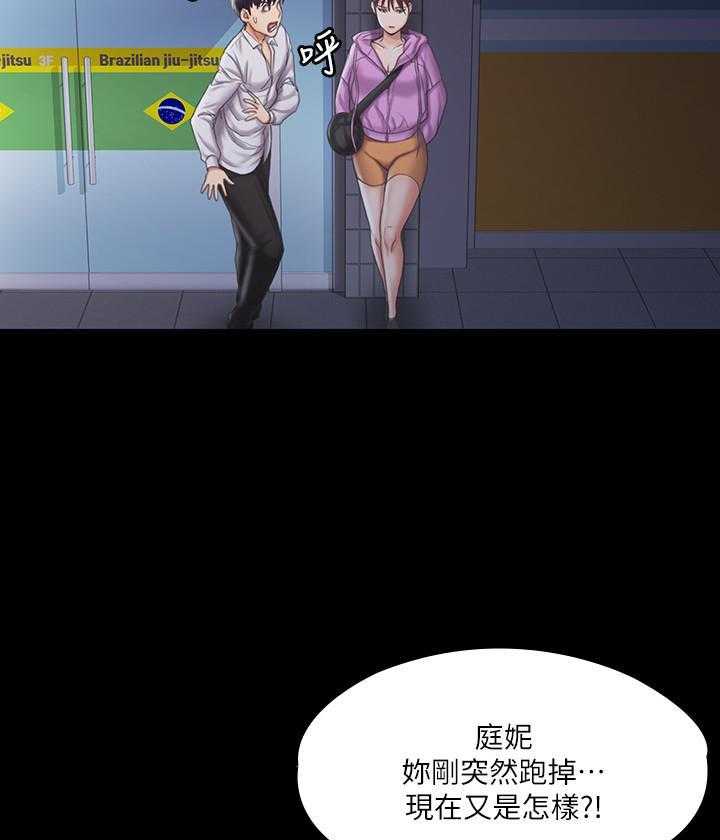《我投降了，女教练》第48话 48 第24页