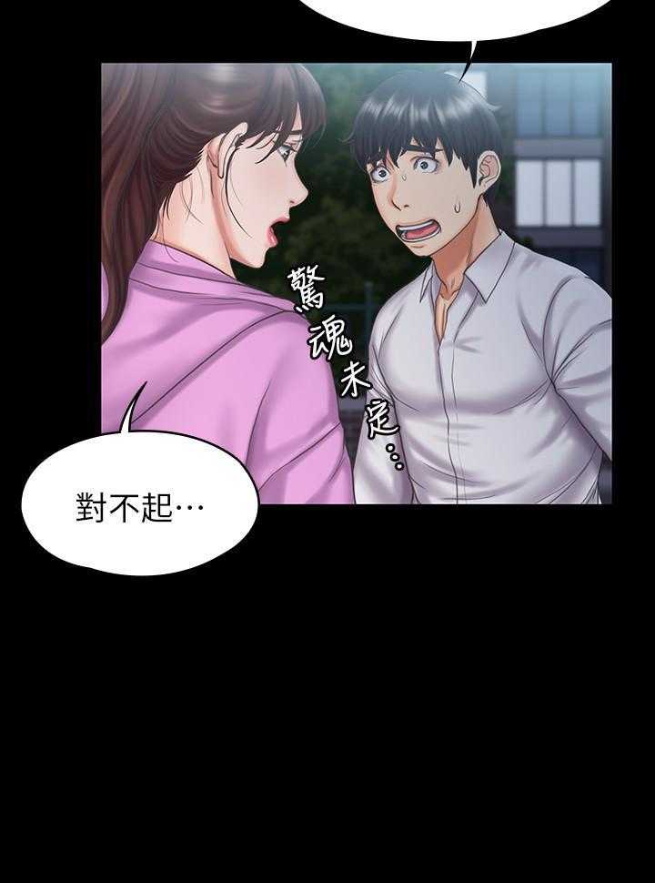 《我投降了，女教练》第48话 48 第25页