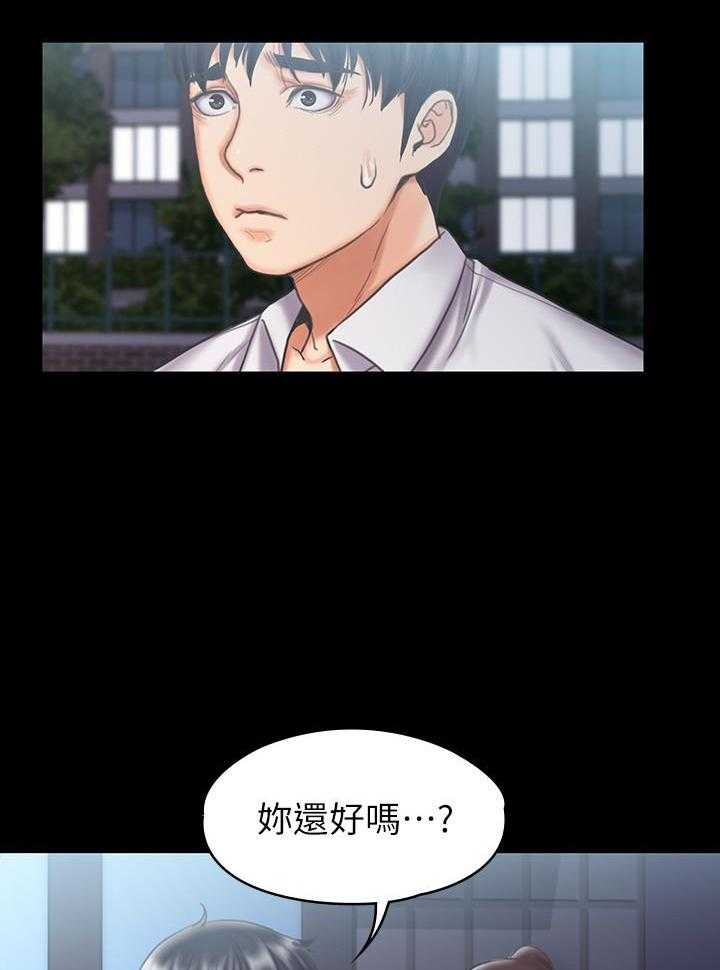 《我投降了，女教练》第48话 48 第26页