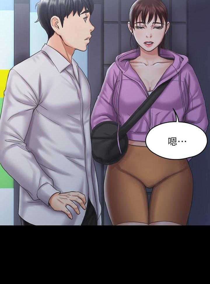 《我投降了，女教练》第48话 48 第27页