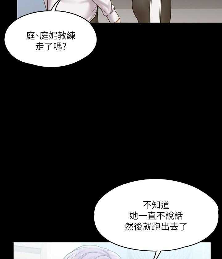 《我投降了，女教练》第48话 48 第2页