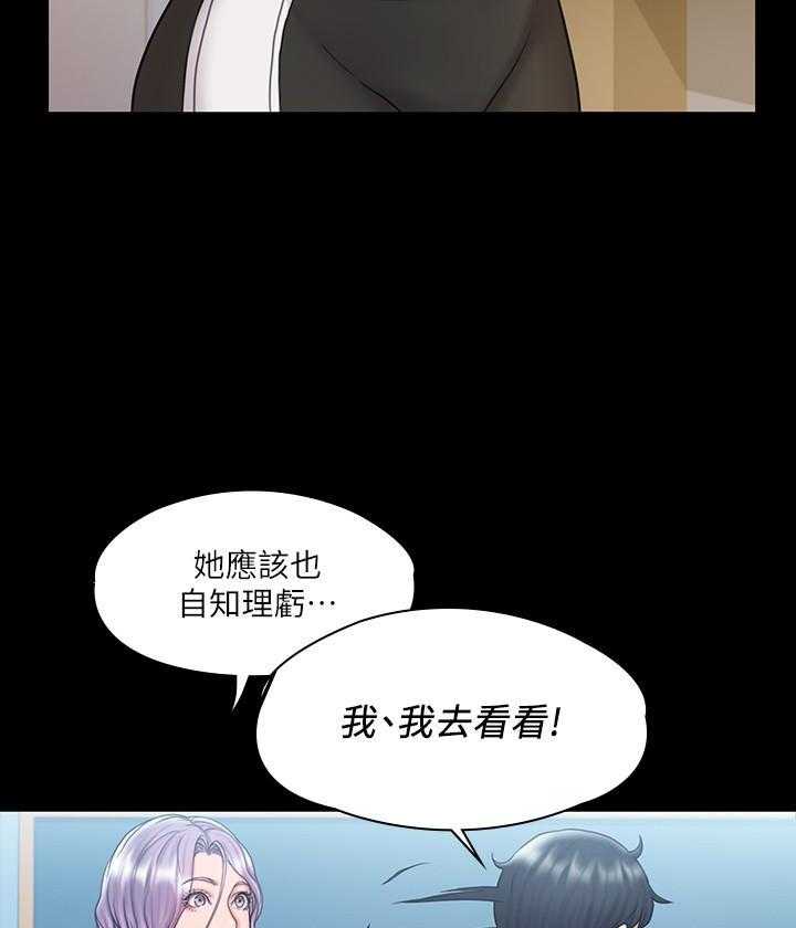 《我投降了，女教练》第48话 48 第4页