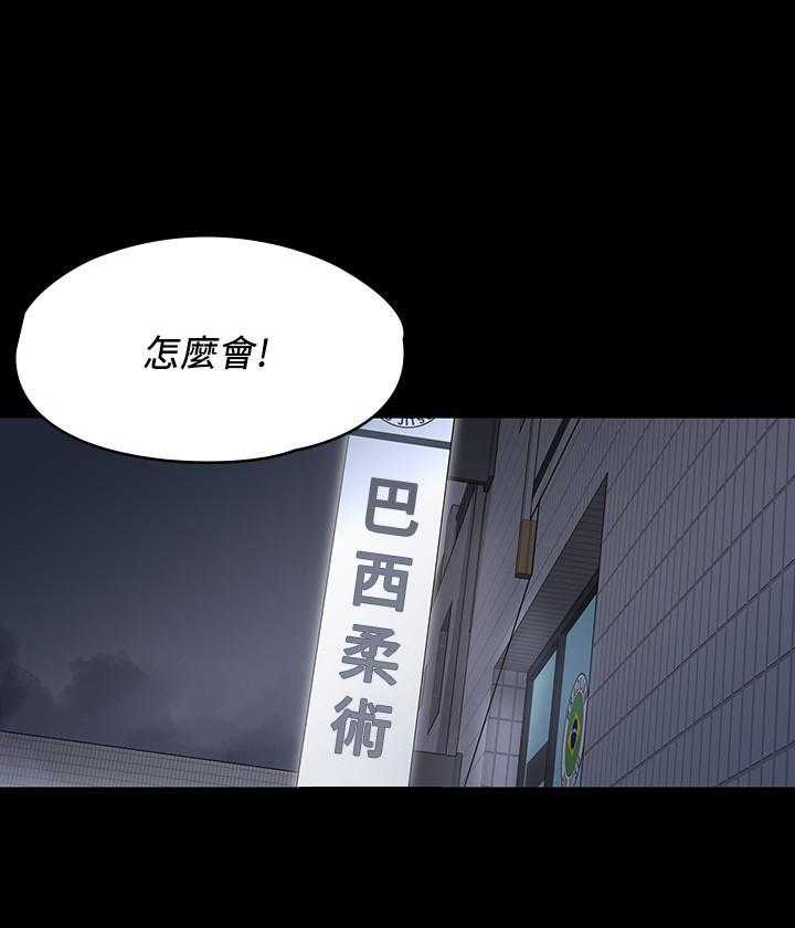 《我投降了，女教练》第49话 49 第13页