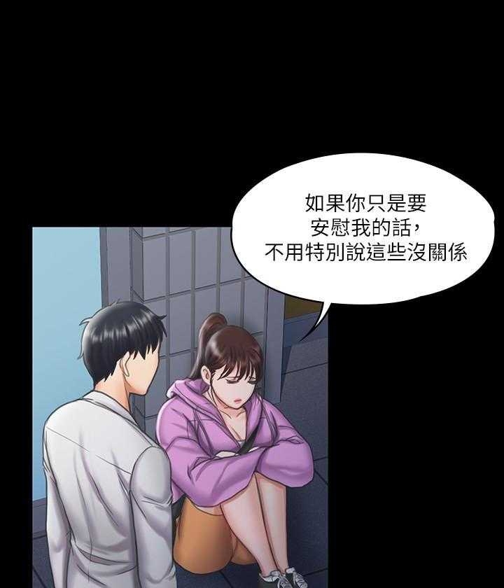 《我投降了，女教练》第49话 49 第14页