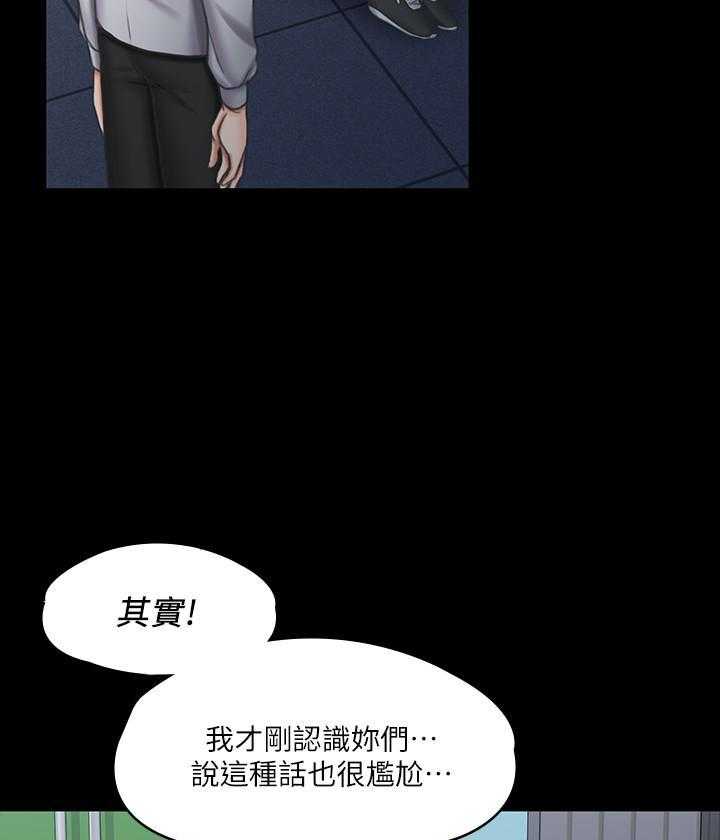 《我投降了，女教练》第49话 49 第15页