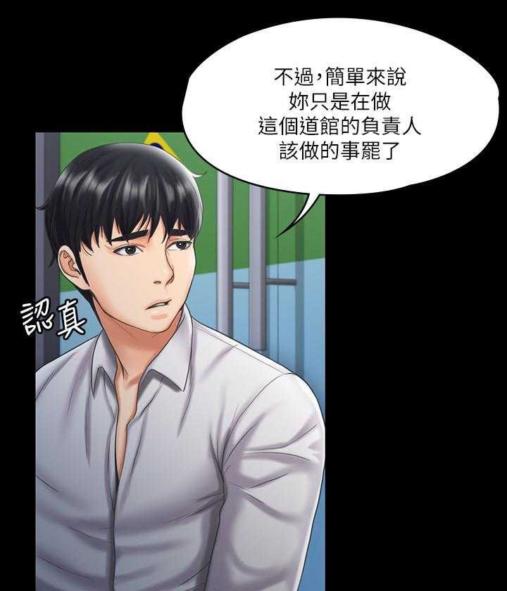 《我投降了，女教练》第49话 49 第17页