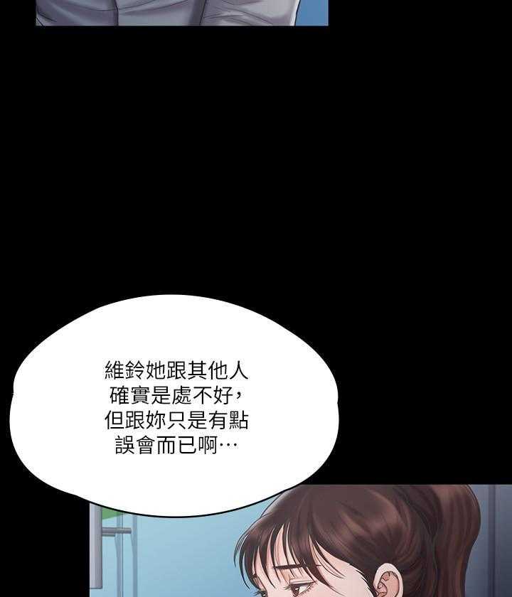 《我投降了，女教练》第49话 49 第18页