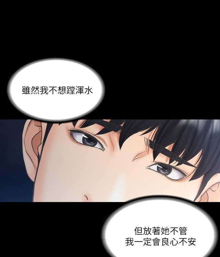 《我投降了，女教练》第49话 49 第1页