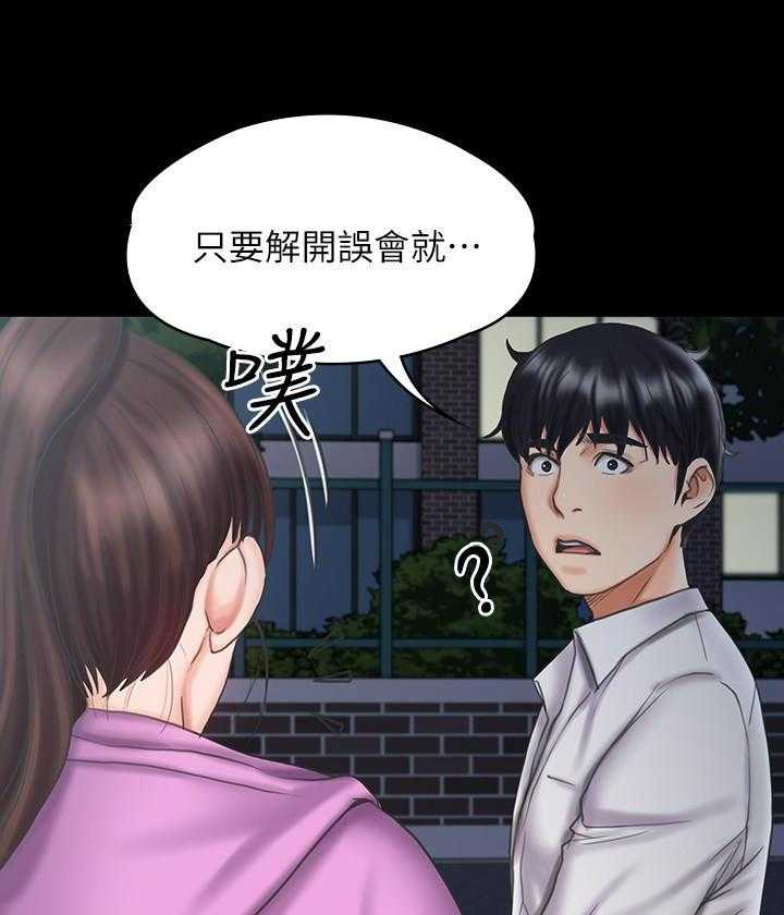 《我投降了，女教练》第49话 49 第21页