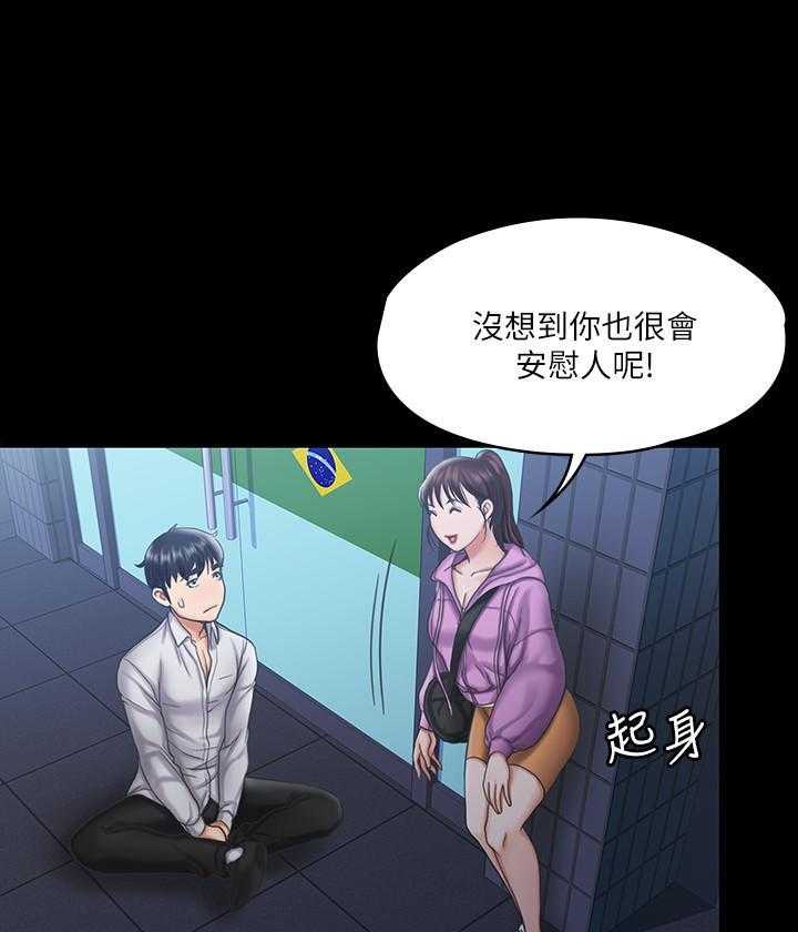 《我投降了，女教练》第49话 49 第25页