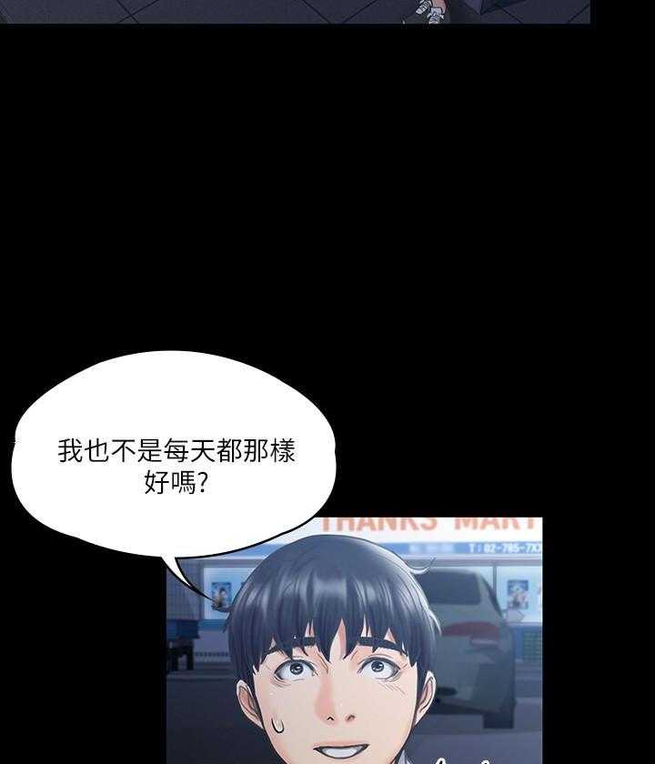 《我投降了，女教练》第49话 49 第26页