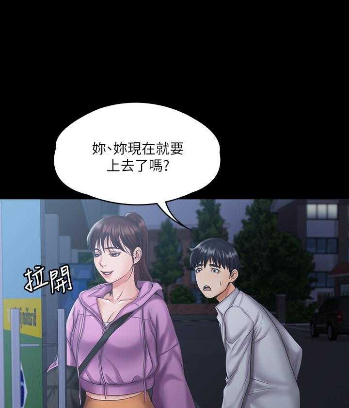 《我投降了，女教练》第49话 49 第29页
