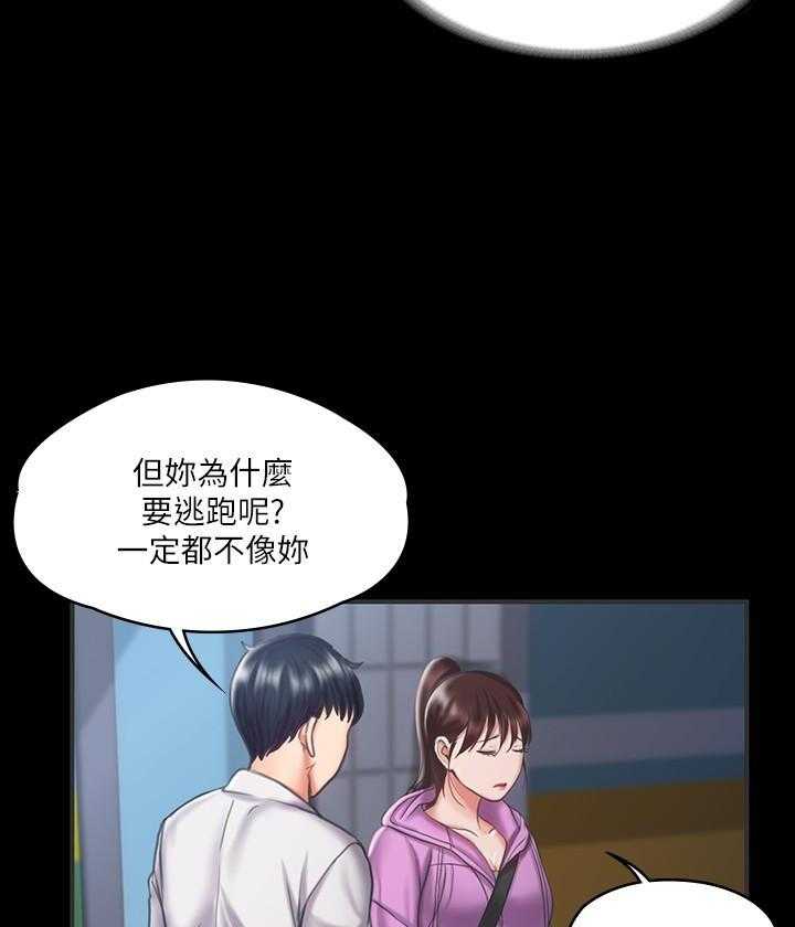 《我投降了，女教练》第49话 49 第2页
