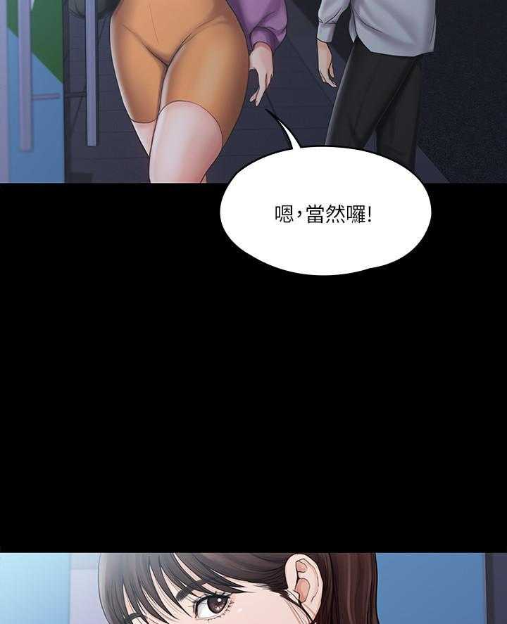 《我投降了，女教练》第49话 49 第30页