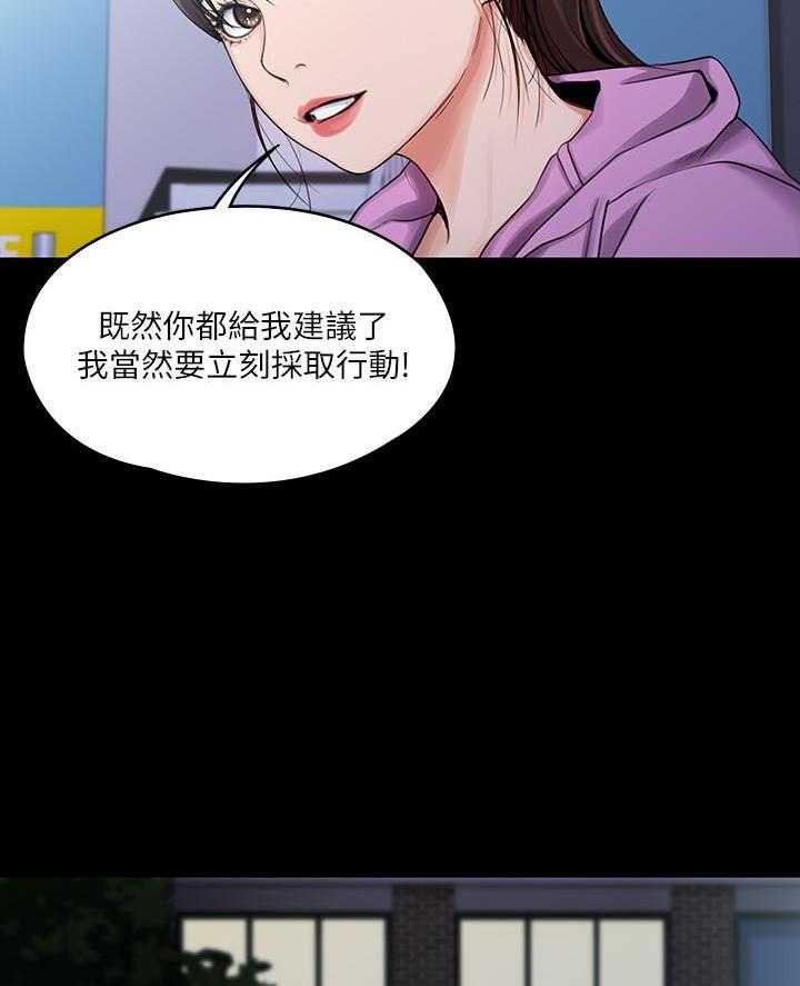 《我投降了，女教练》第49话 49 第31页
