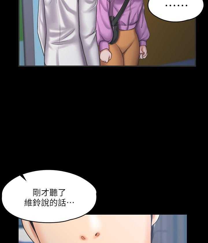 《我投降了，女教练》第49话 49 第3页