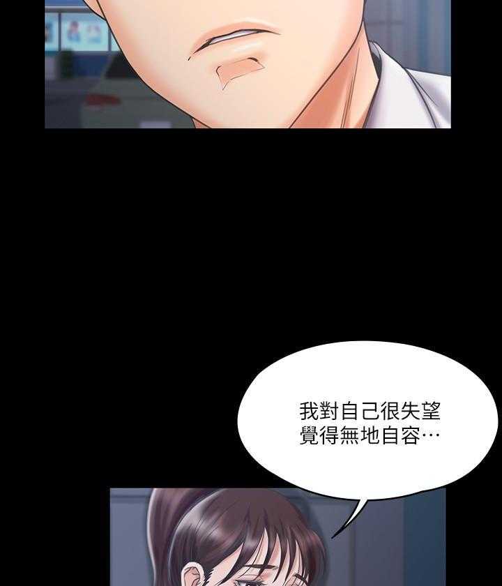 《我投降了，女教练》第49话 49 第4页