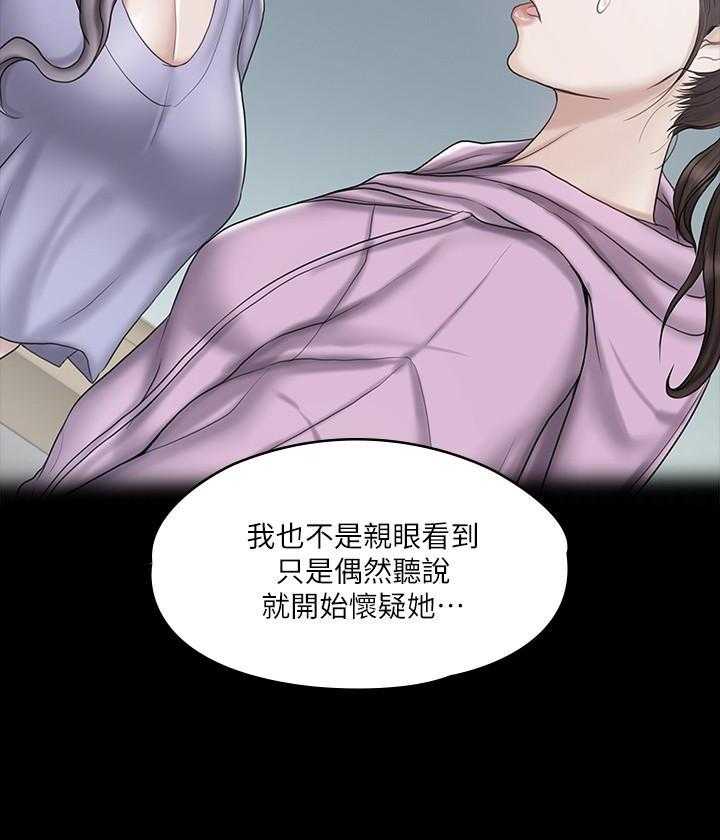 《我投降了，女教练》第49话 49 第7页