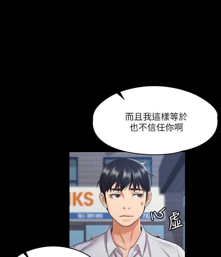 《我投降了，女教练》第49话 49 第8页