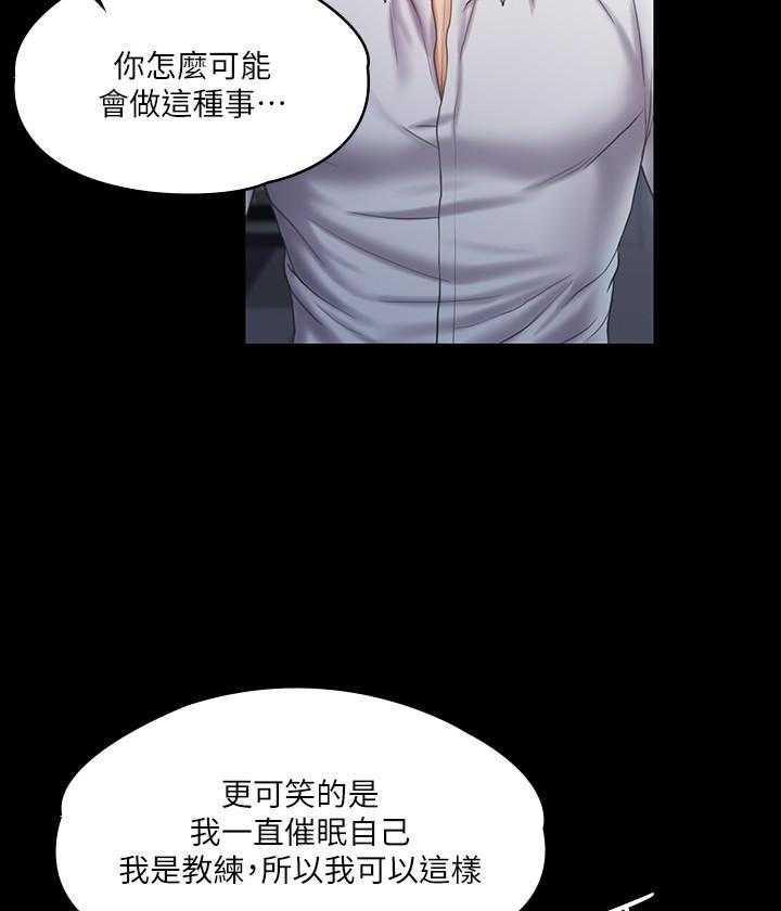 《我投降了，女教练》第49话 49 第9页