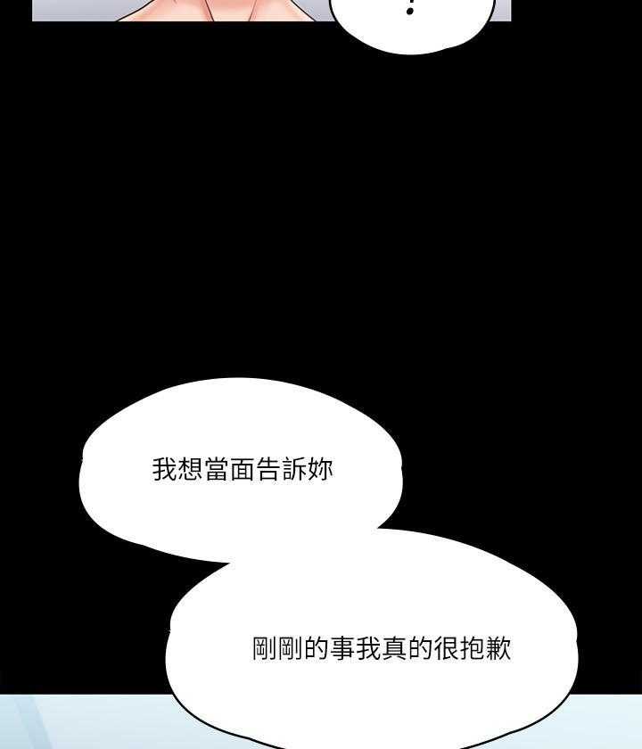 《我投降了，女教练》第50话 50 第10页
