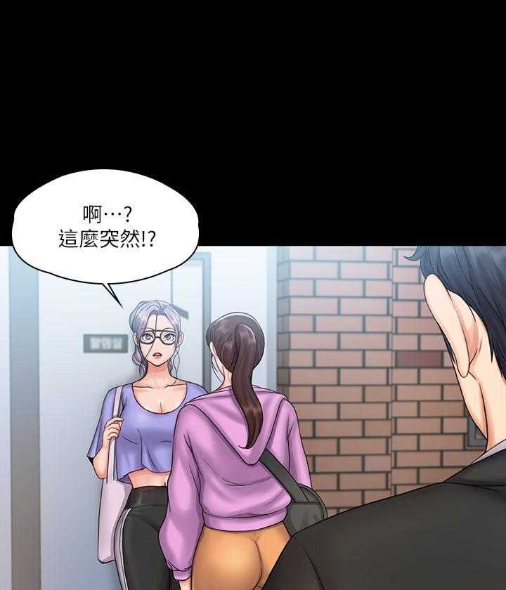 《我投降了，女教练》第50话 50 第13页