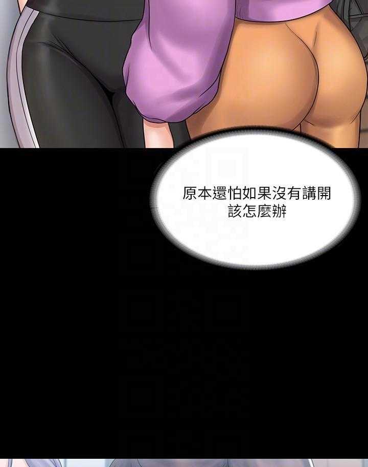 《我投降了，女教练》第50话 50 第18页