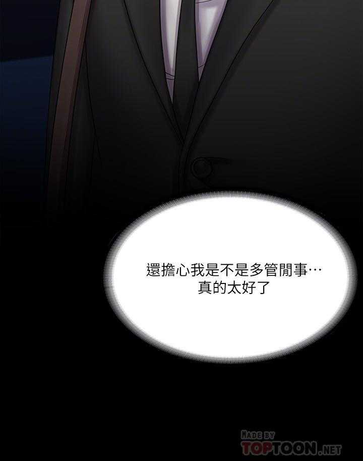 《我投降了，女教练》第50话 50 第21页