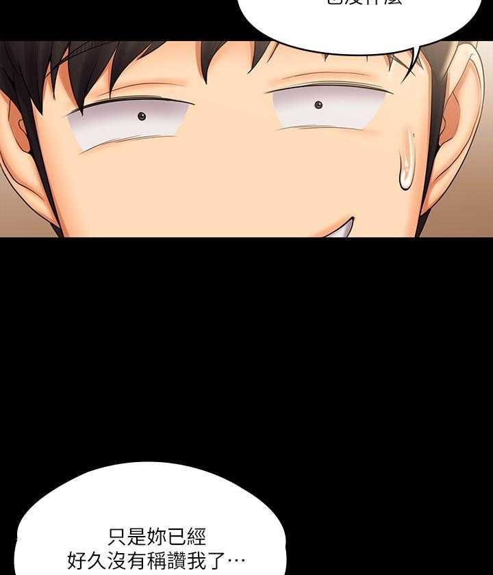 《我投降了，女教练》第51话 51 第12页