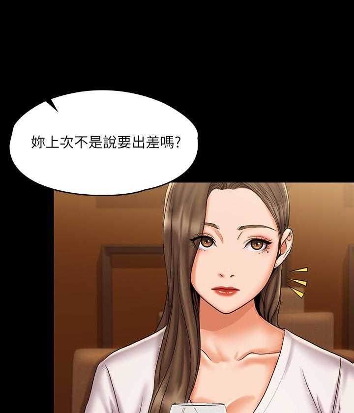 《我投降了，女教练》第51话 51 第19页