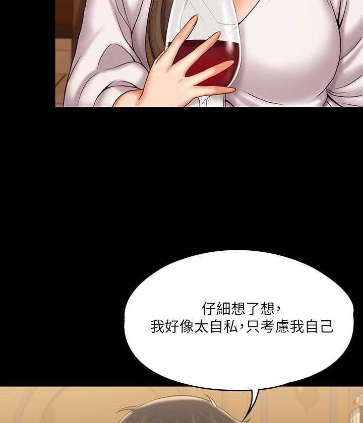 《我投降了，女教练》第51话 51 第20页