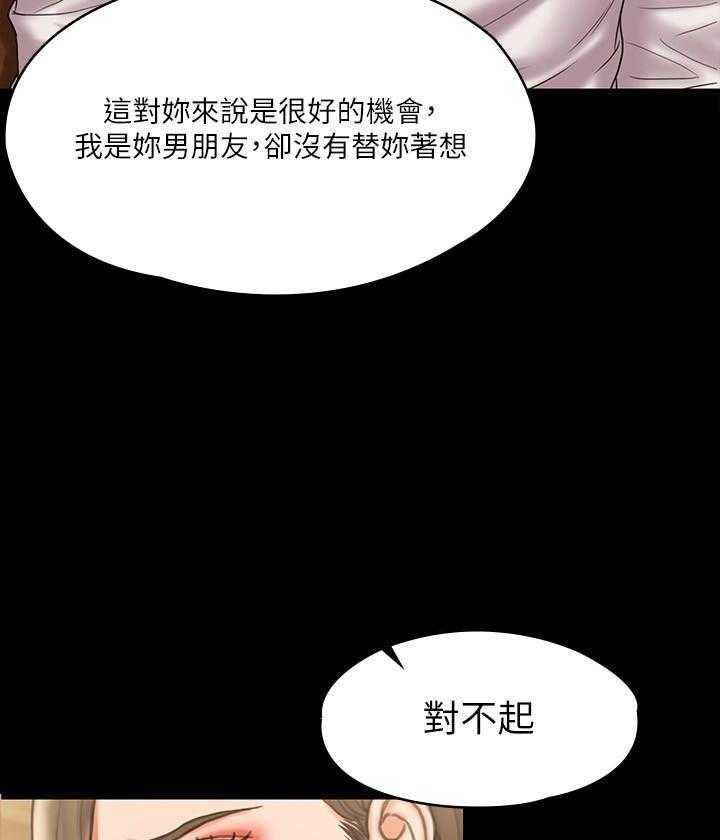 《我投降了，女教练》第51话 51 第22页
