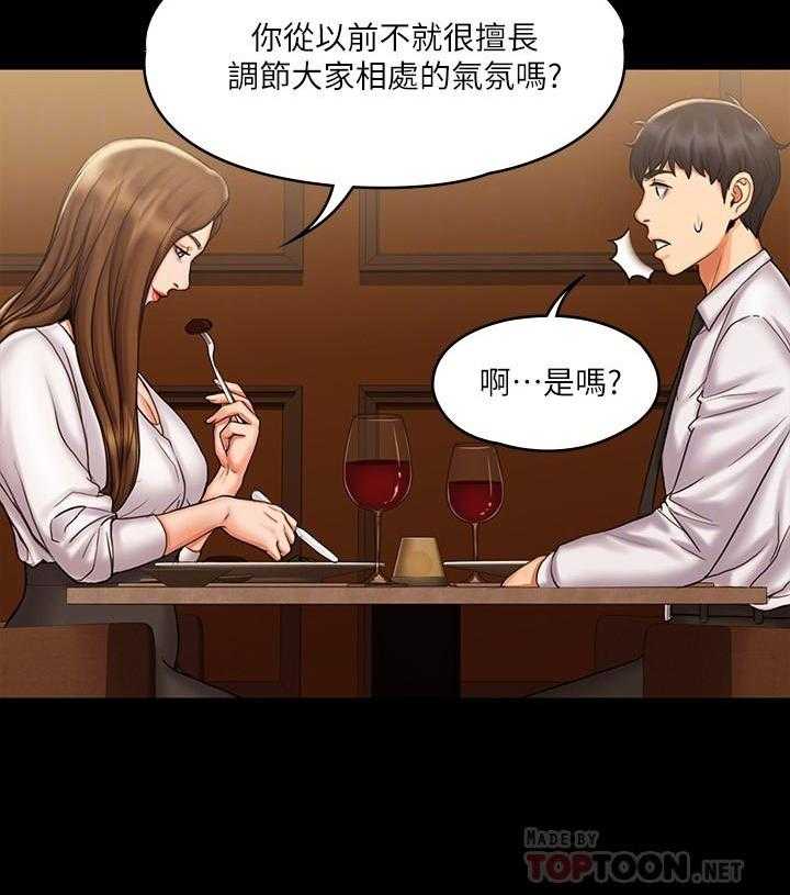 《我投降了，女教练》第51话 51 第9页