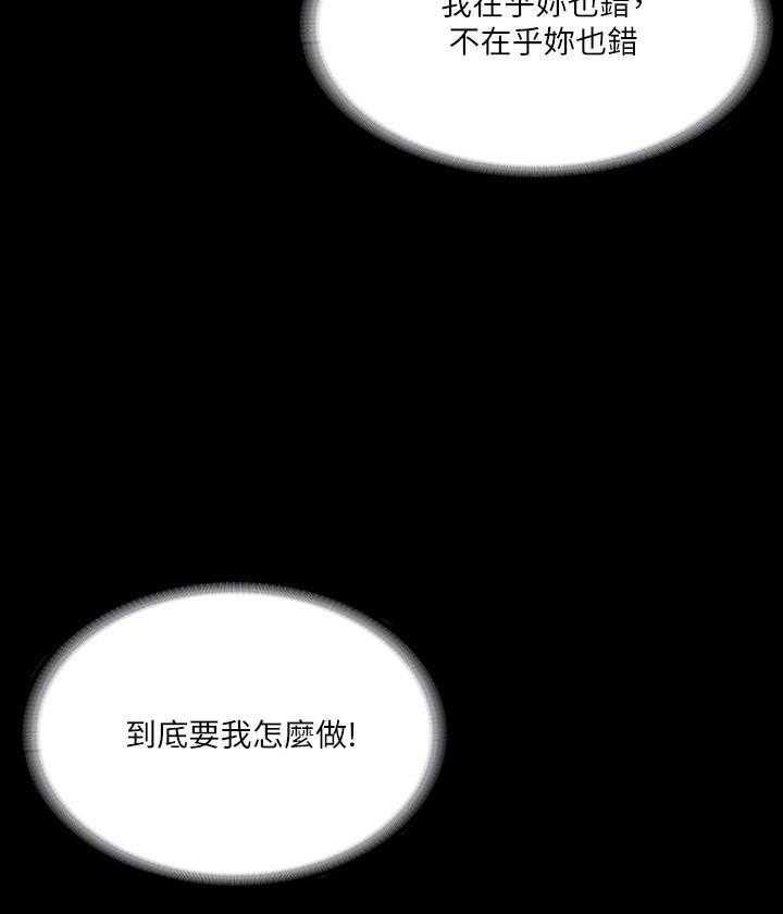 《我投降了，女教练》第54话 54 第18页