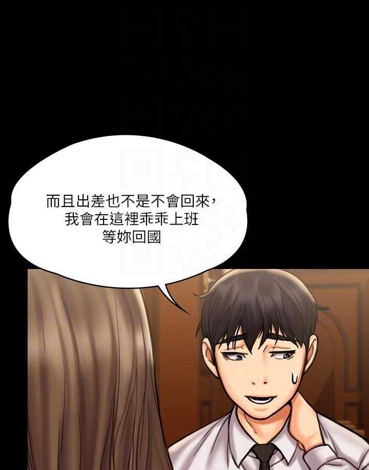 《我投降了，女教练》第52话 52 第1页