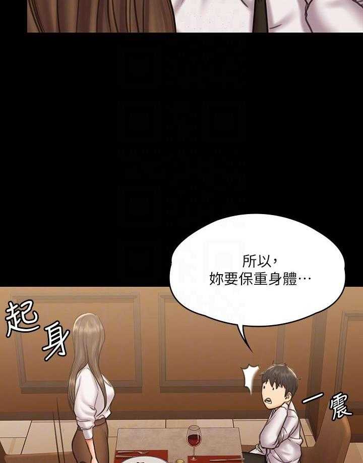 《我投降了，女教练》第52话 52 第2页