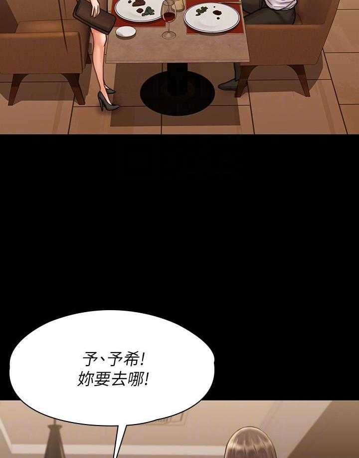 《我投降了，女教练》第52话 52 第3页