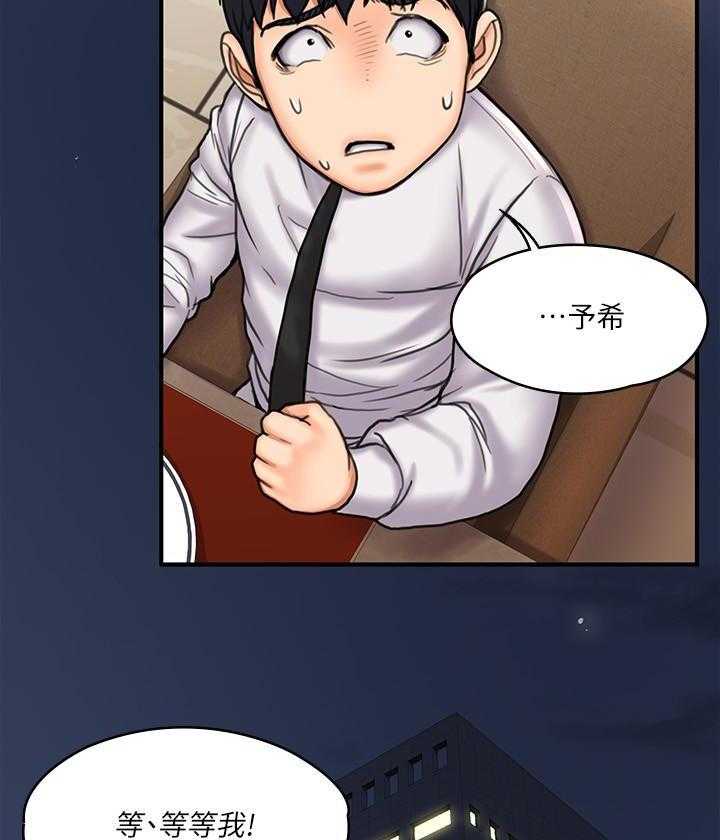 《我投降了，女教练》第52话 52 第8页