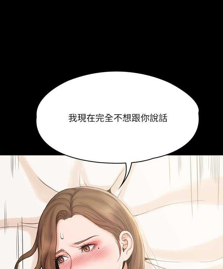 《我投降了，女教练》第53话 53 第11页