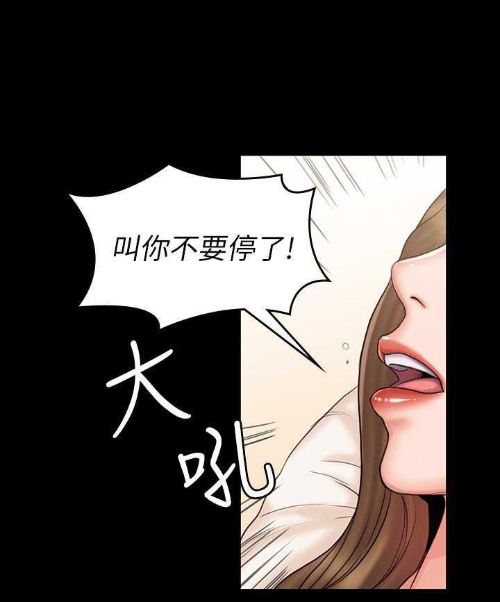 《我投降了，女教练》第53话 53 第9页