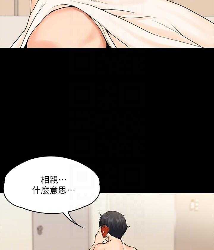 《我投降了，女教练》第57话 57 第7页