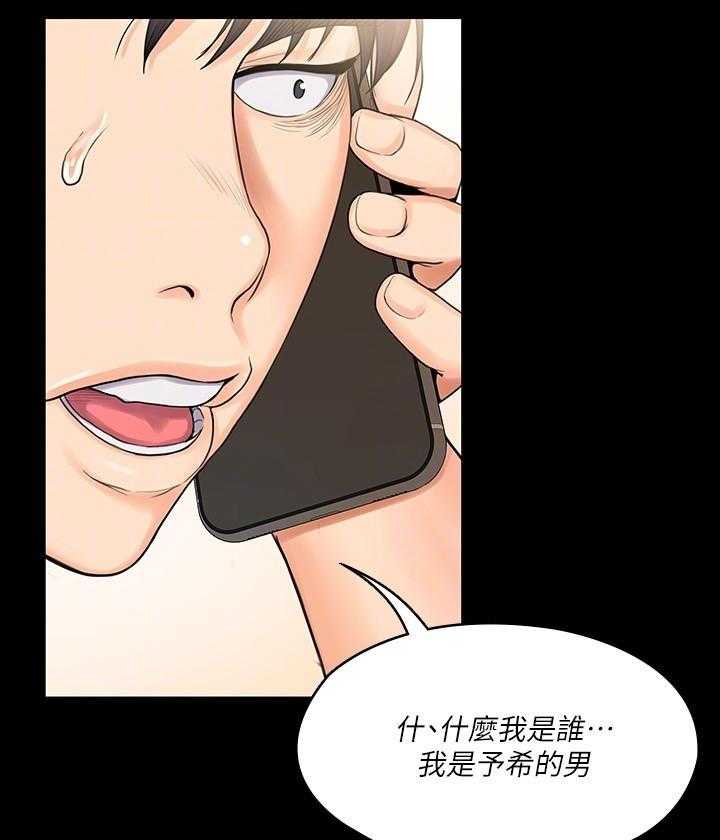 《我投降了，女教练》第57话 57 第9页